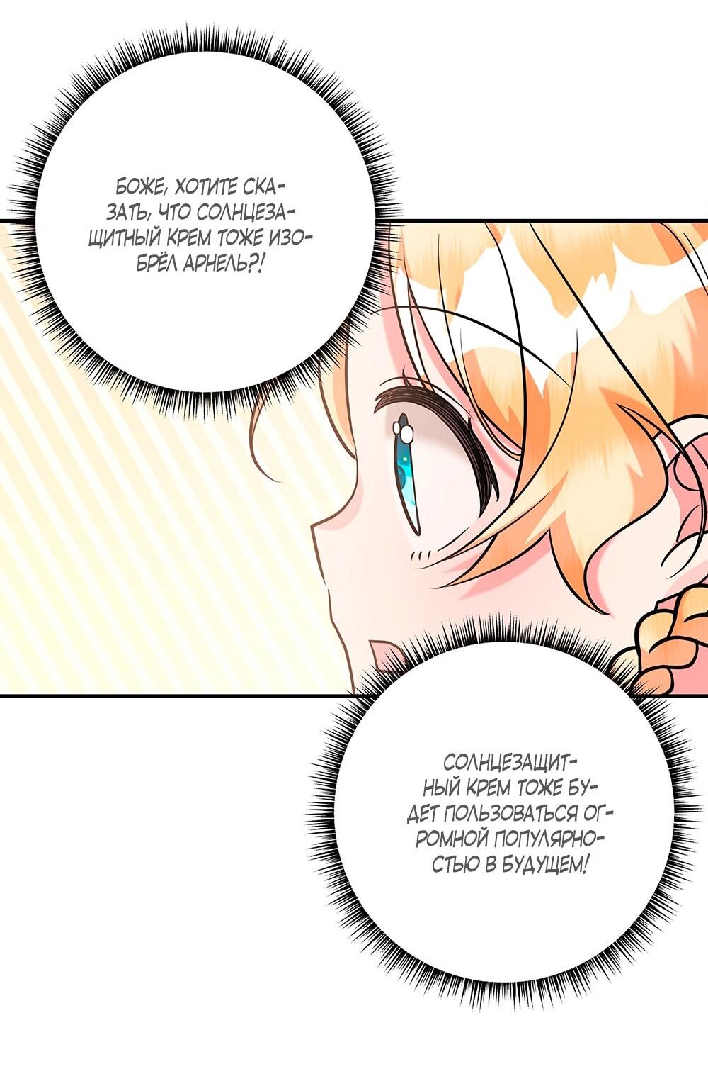 Манга Малышка-заложница само очарование - Глава 20 Страница 44