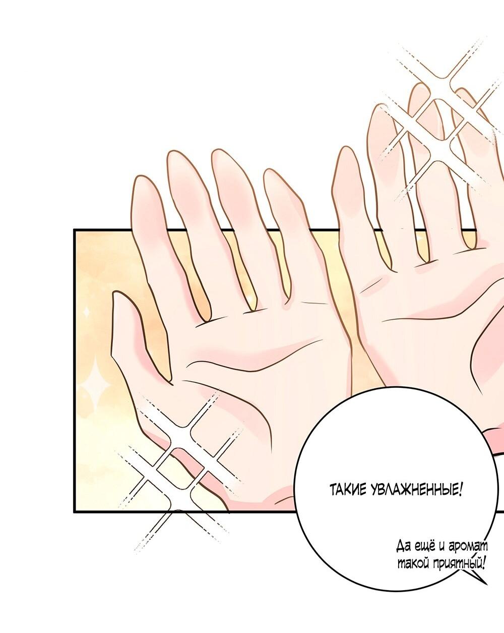 Манга Малышка-заложница само очарование - Глава 20 Страница 26