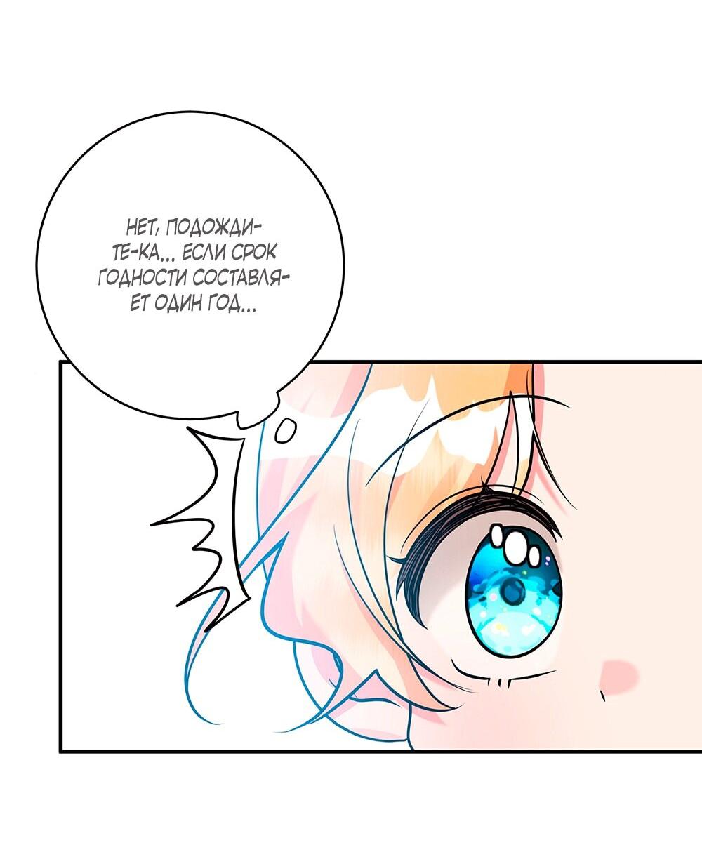 Манга Малышка-заложница само очарование - Глава 20 Страница 49