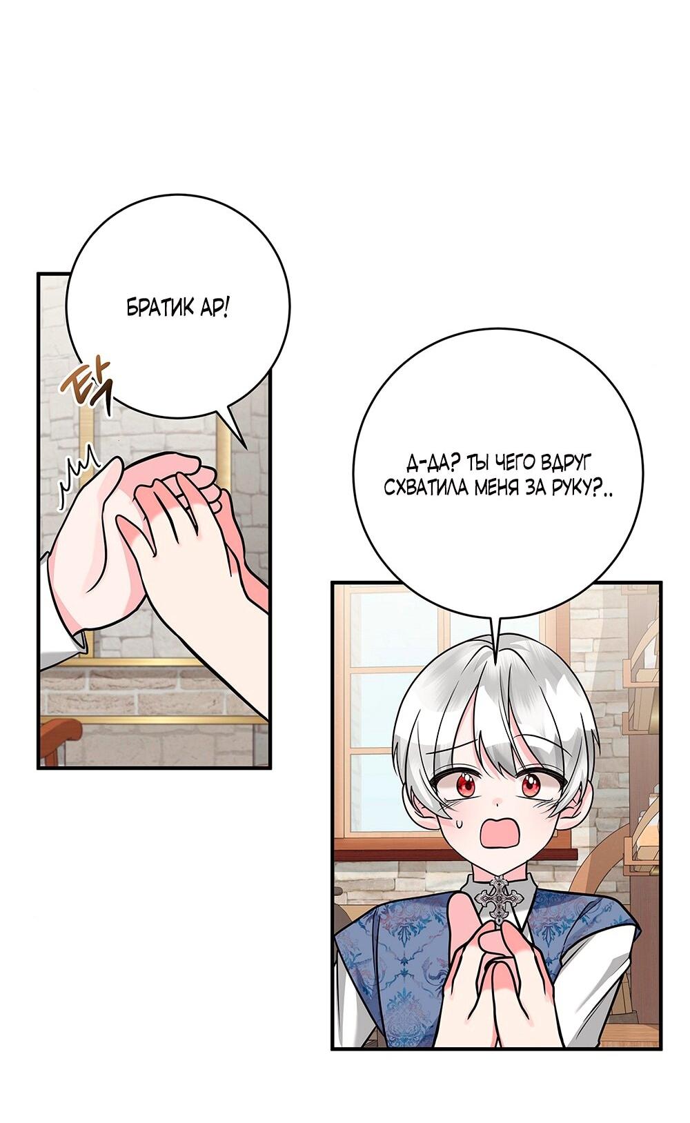 Манга Малышка-заложница само очарование - Глава 20 Страница 50