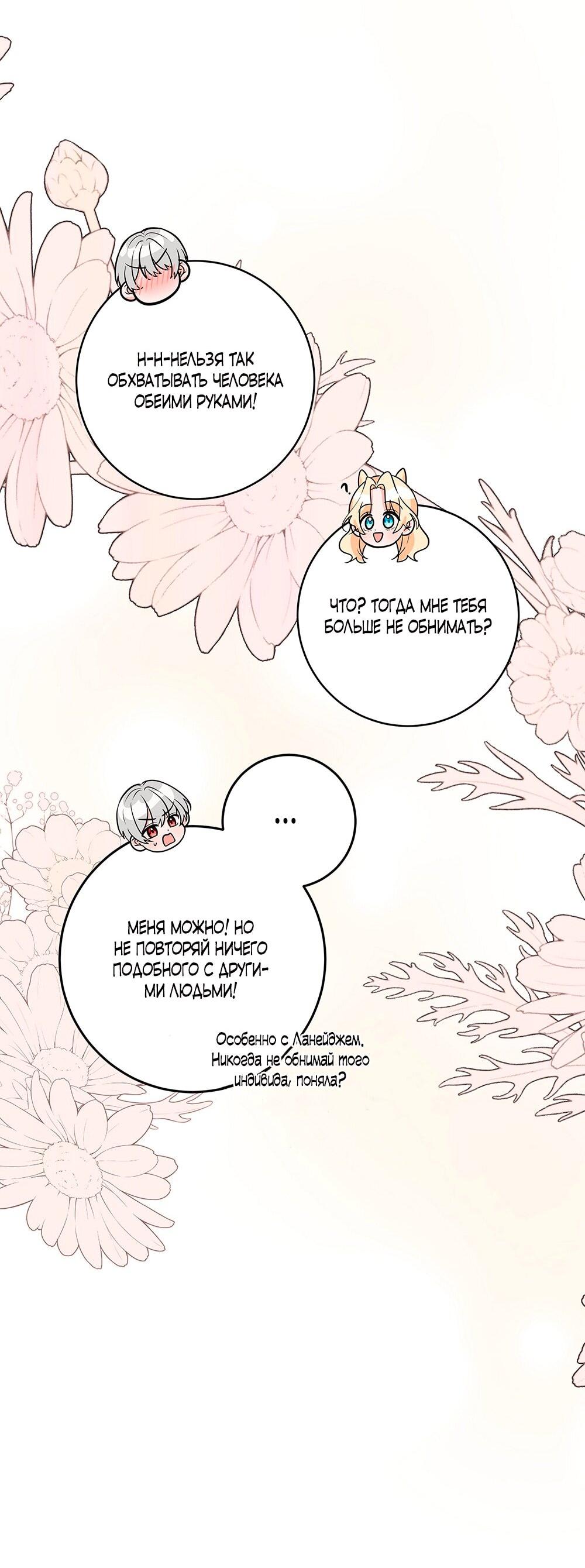 Манга Малышка-заложница само очарование - Глава 20 Страница 17