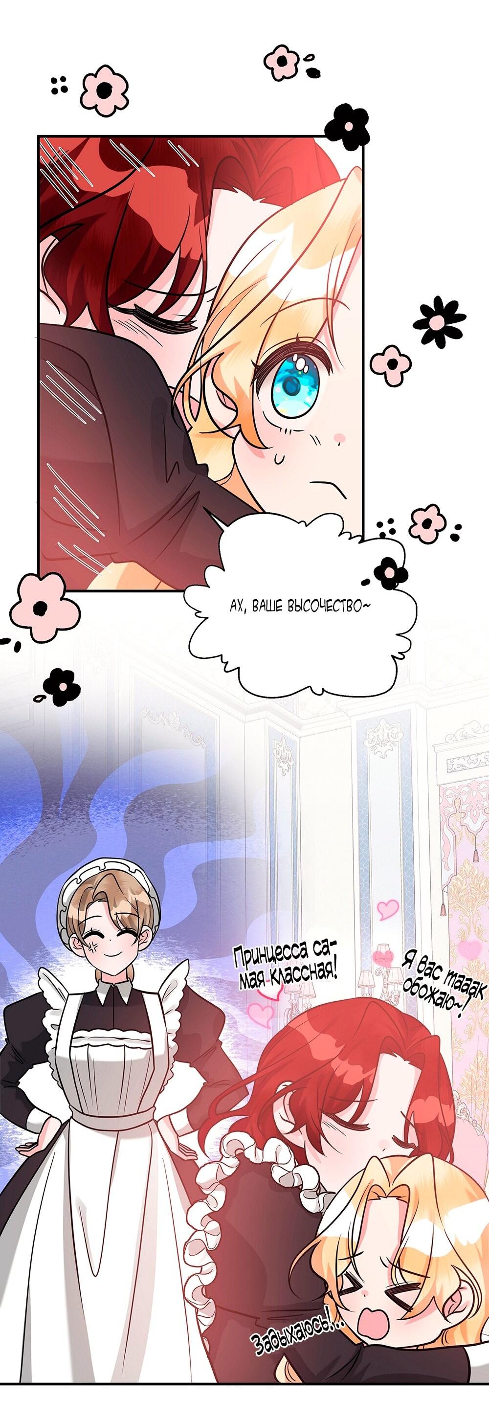 Манга Малышка-заложница само очарование - Глава 20 Страница 29