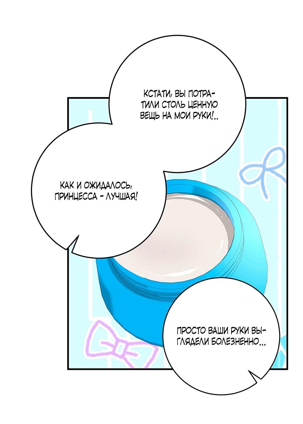 Манга Малышка-заложница само очарование - Глава 20 Страница 28