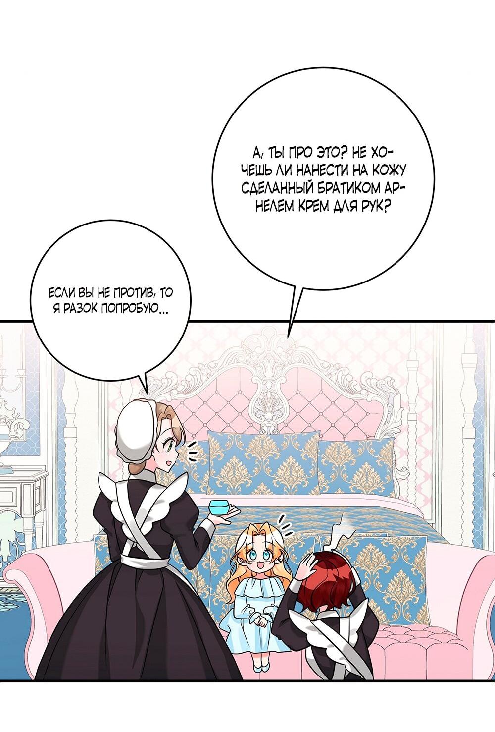 Манга Малышка-заложница само очарование - Глава 20 Страница 33