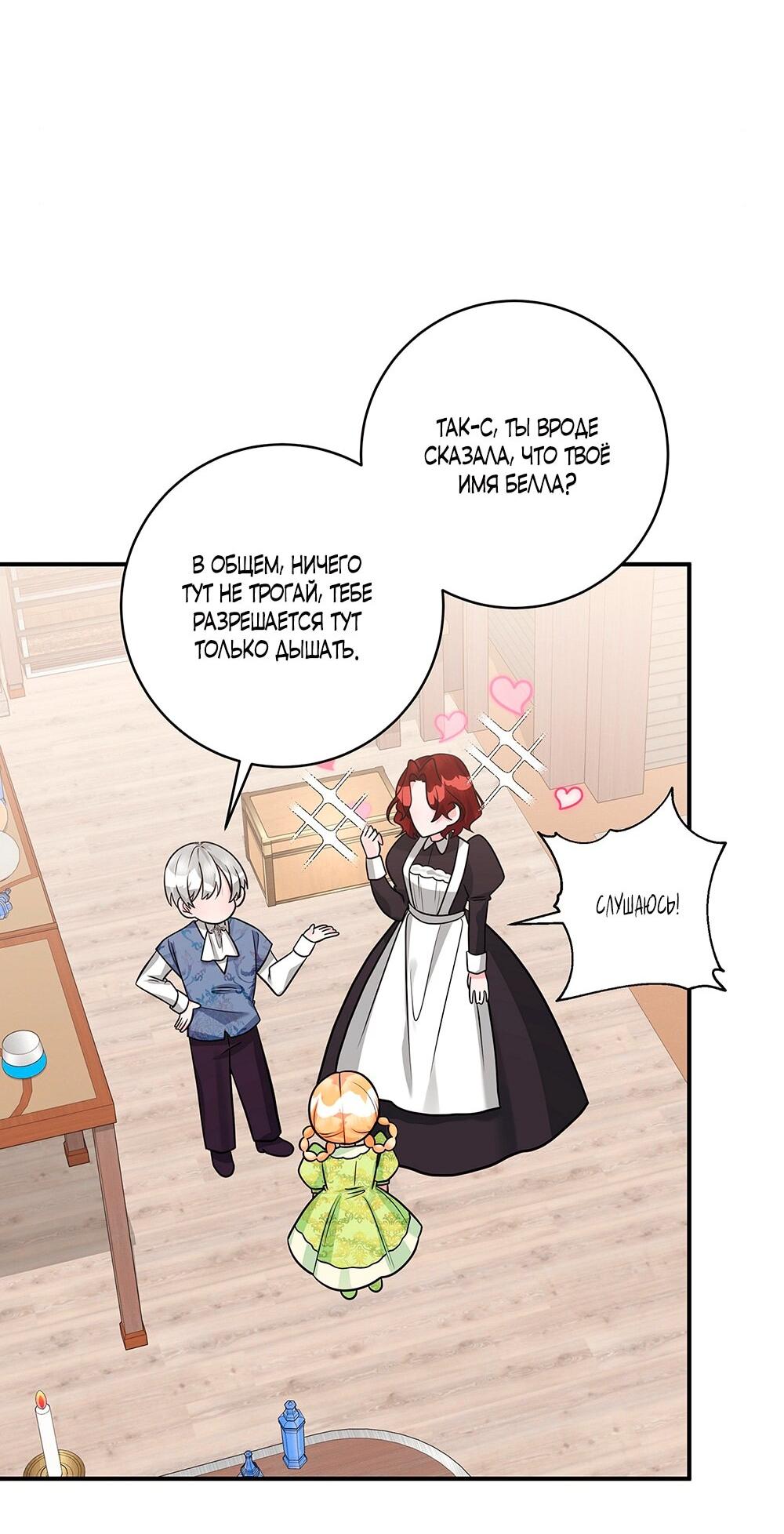 Манга Малышка-заложница само очарование - Глава 20 Страница 41