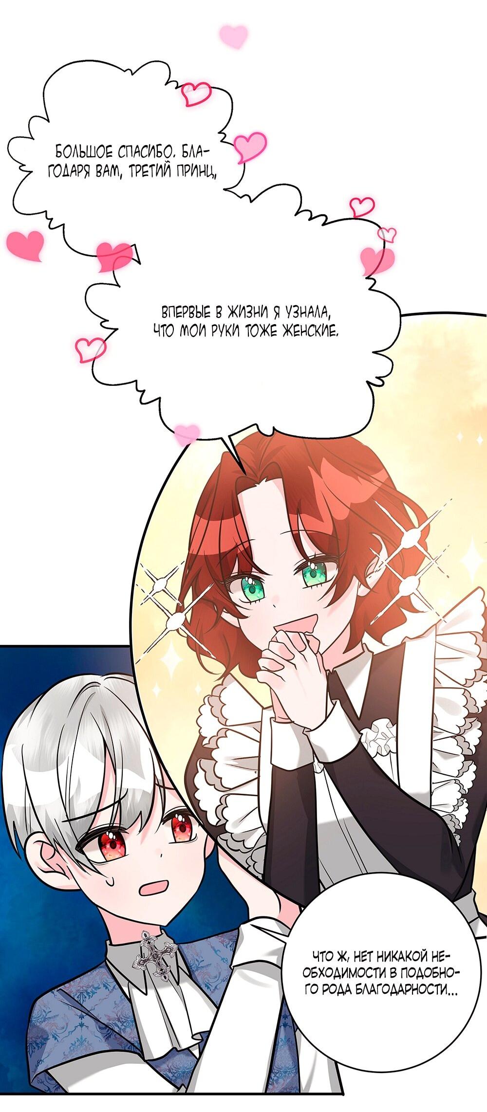 Манга Малышка-заложница само очарование - Глава 20 Страница 39