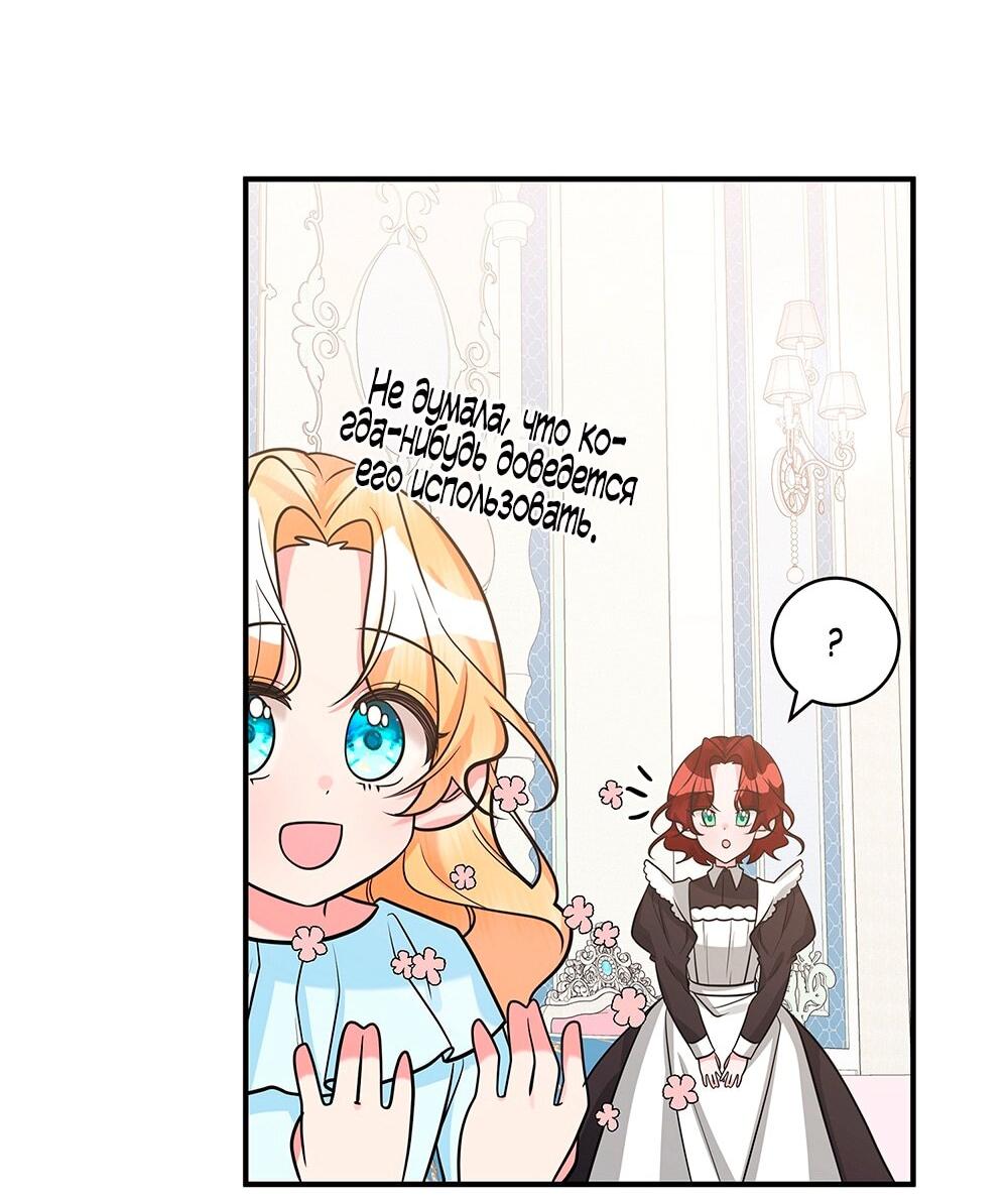 Манга Малышка-заложница само очарование - Глава 20 Страница 21