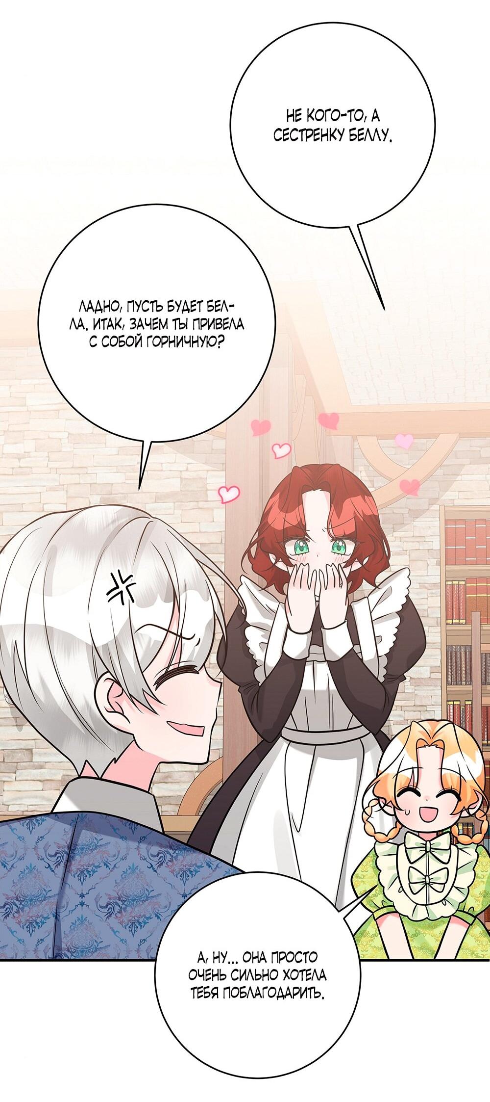 Манга Малышка-заложница само очарование - Глава 20 Страница 38