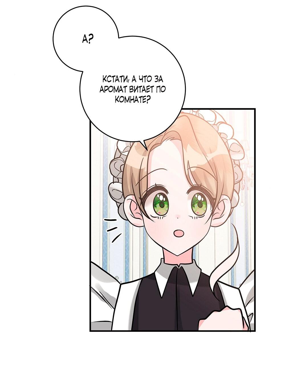 Манга Малышка-заложница само очарование - Глава 20 Страница 32