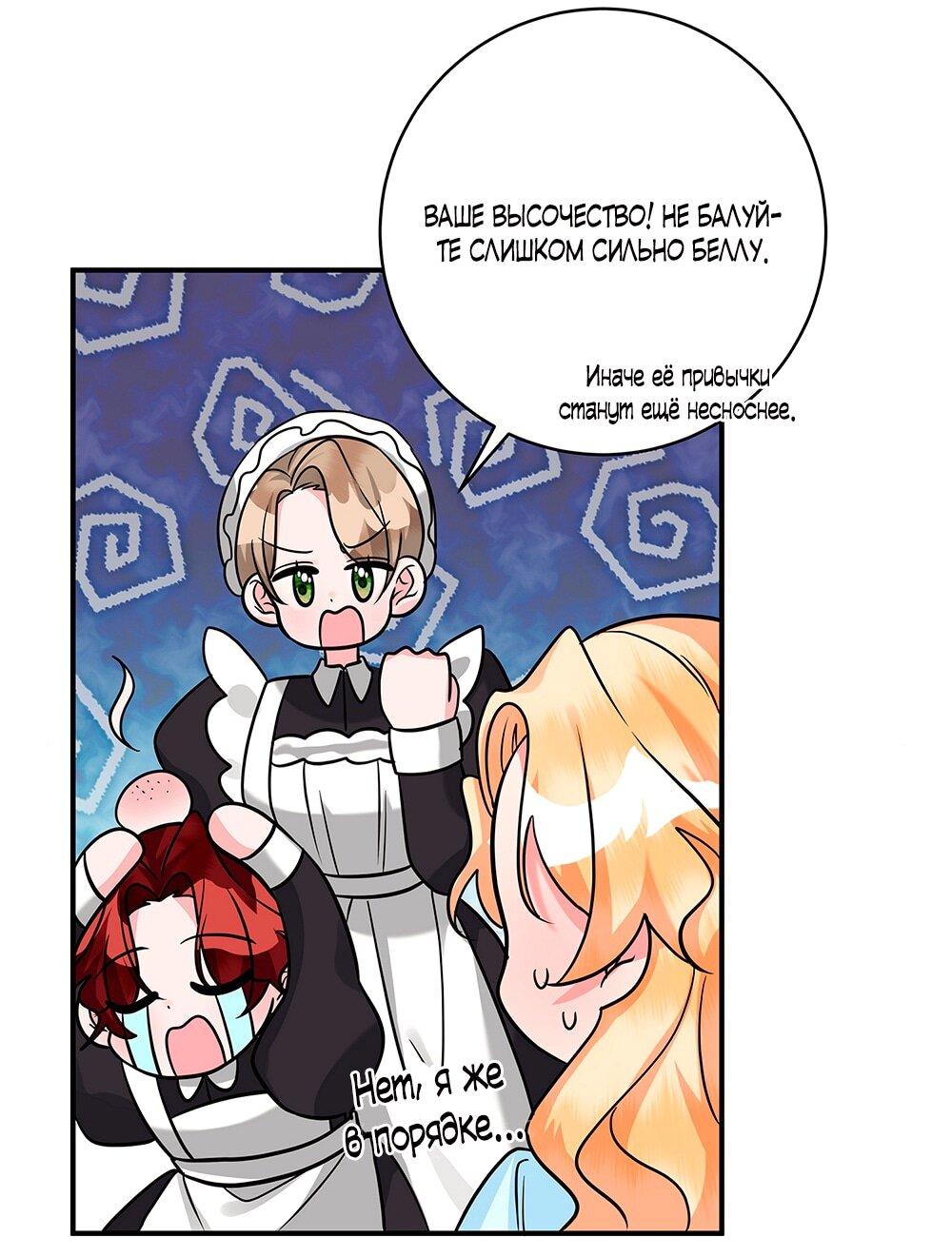 Манга Малышка-заложница само очарование - Глава 20 Страница 31