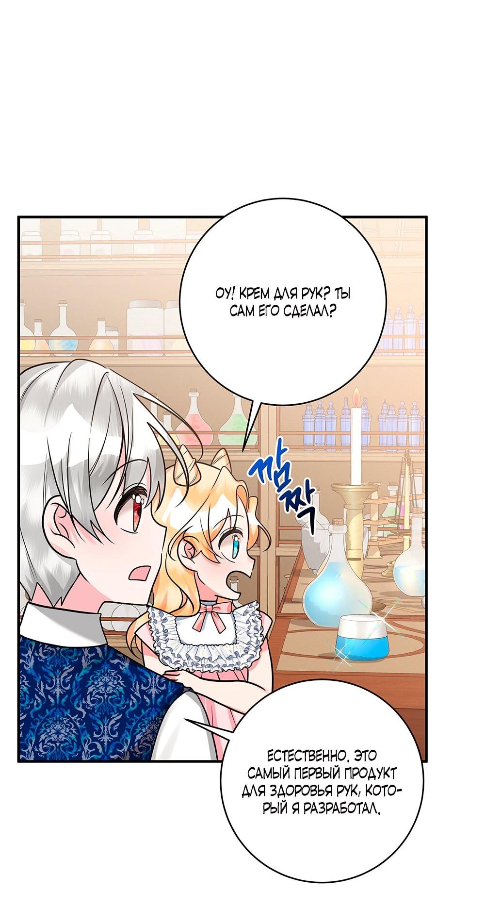 Манга Малышка-заложница само очарование - Глава 20 Страница 9