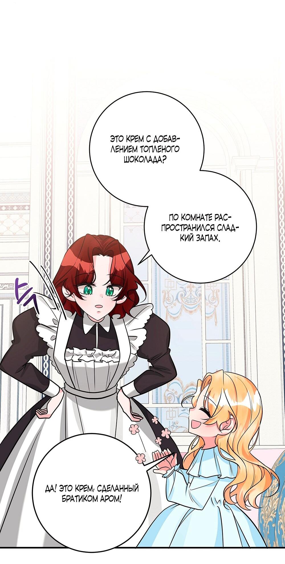 Манга Малышка-заложница само очарование - Глава 20 Страница 22