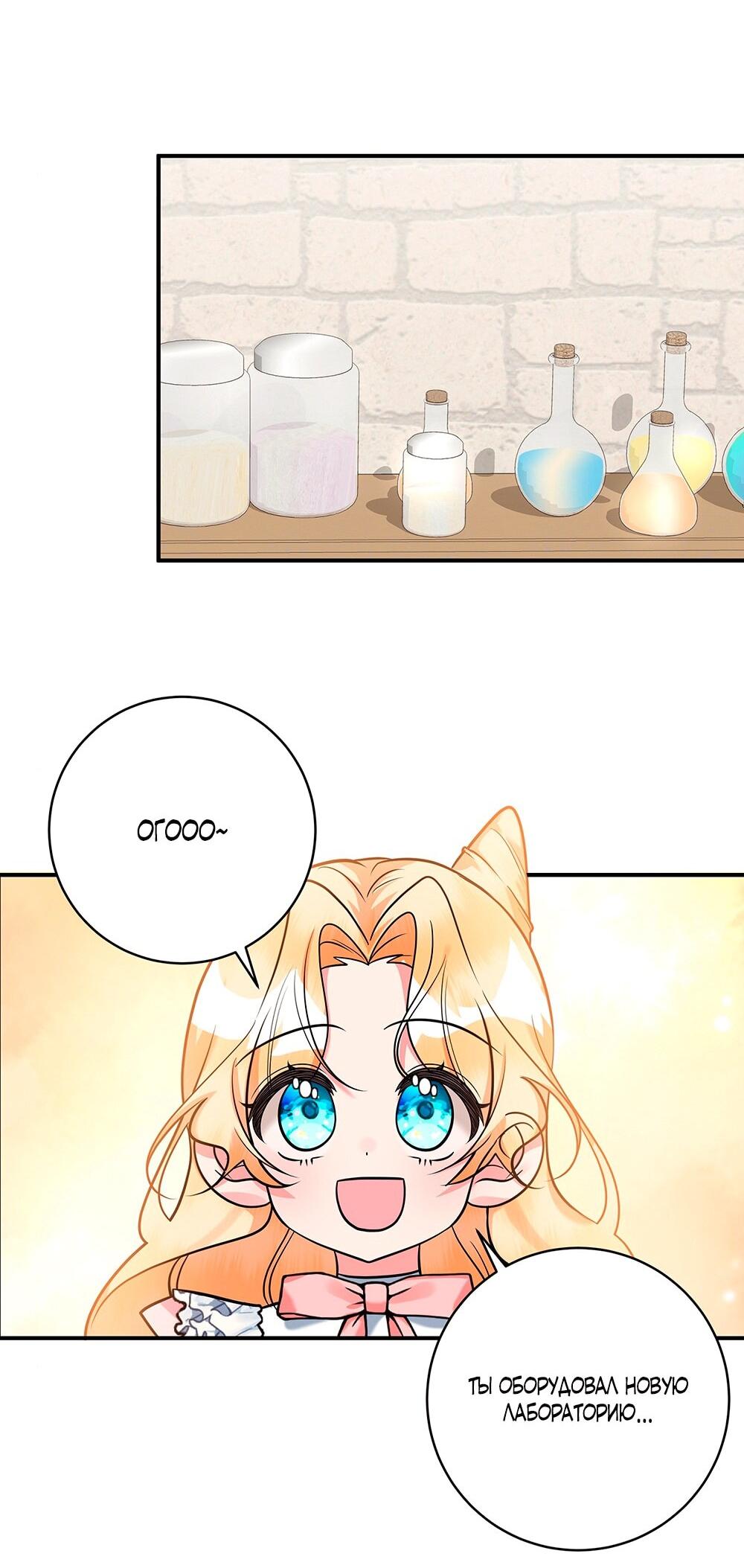 Манга Малышка-заложница само очарование - Глава 20 Страница 3