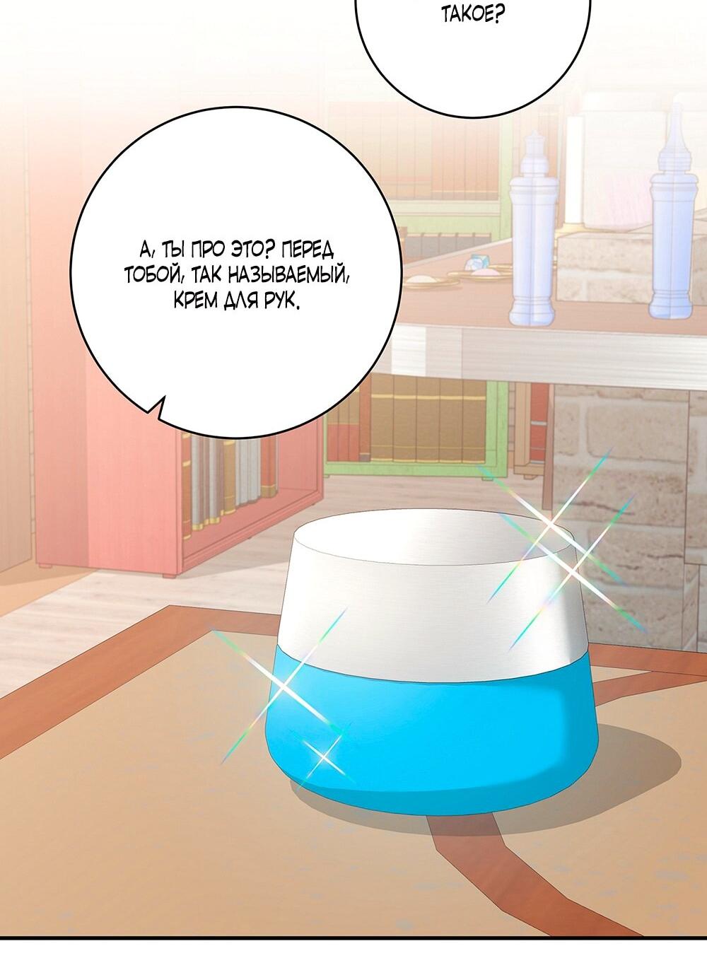 Манга Малышка-заложница само очарование - Глава 20 Страница 8