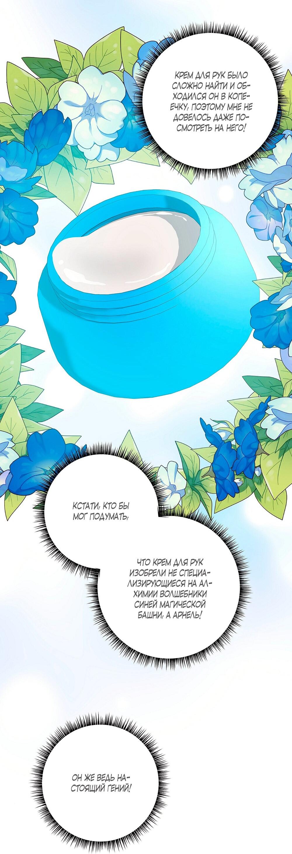 Манга Малышка-заложница само очарование - Глава 20 Страница 11