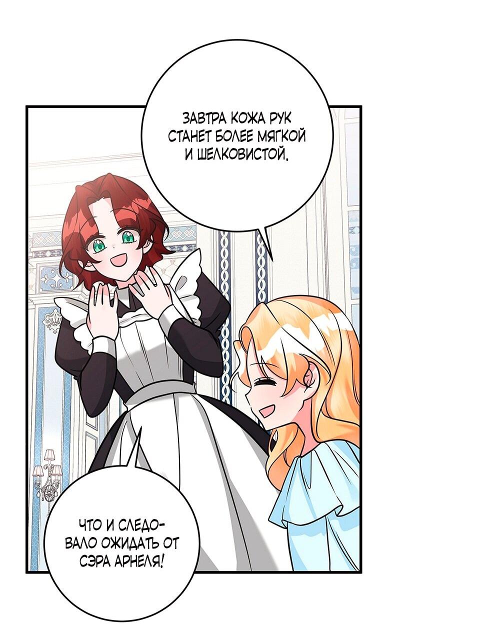 Манга Малышка-заложница само очарование - Глава 20 Страница 27