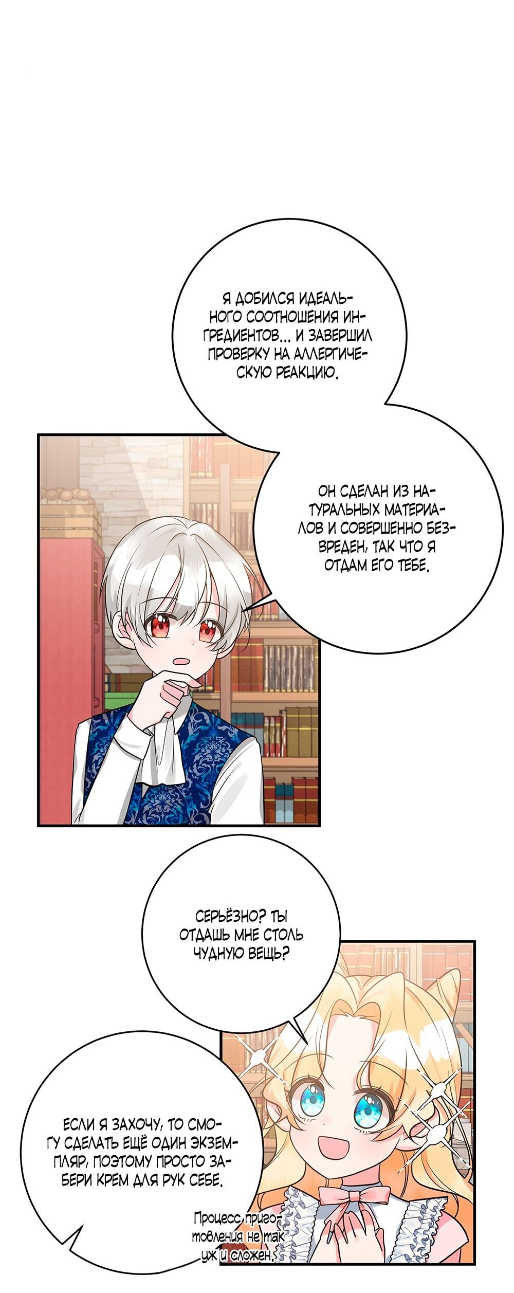 Манга Малышка-заложница само очарование - Глава 20 Страница 13