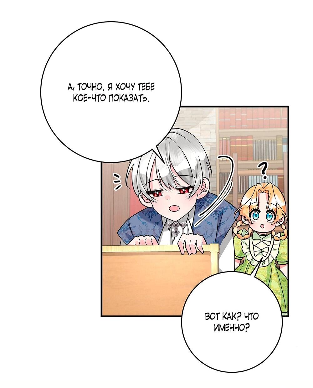 Манга Малышка-заложница само очарование - Глава 20 Страница 42