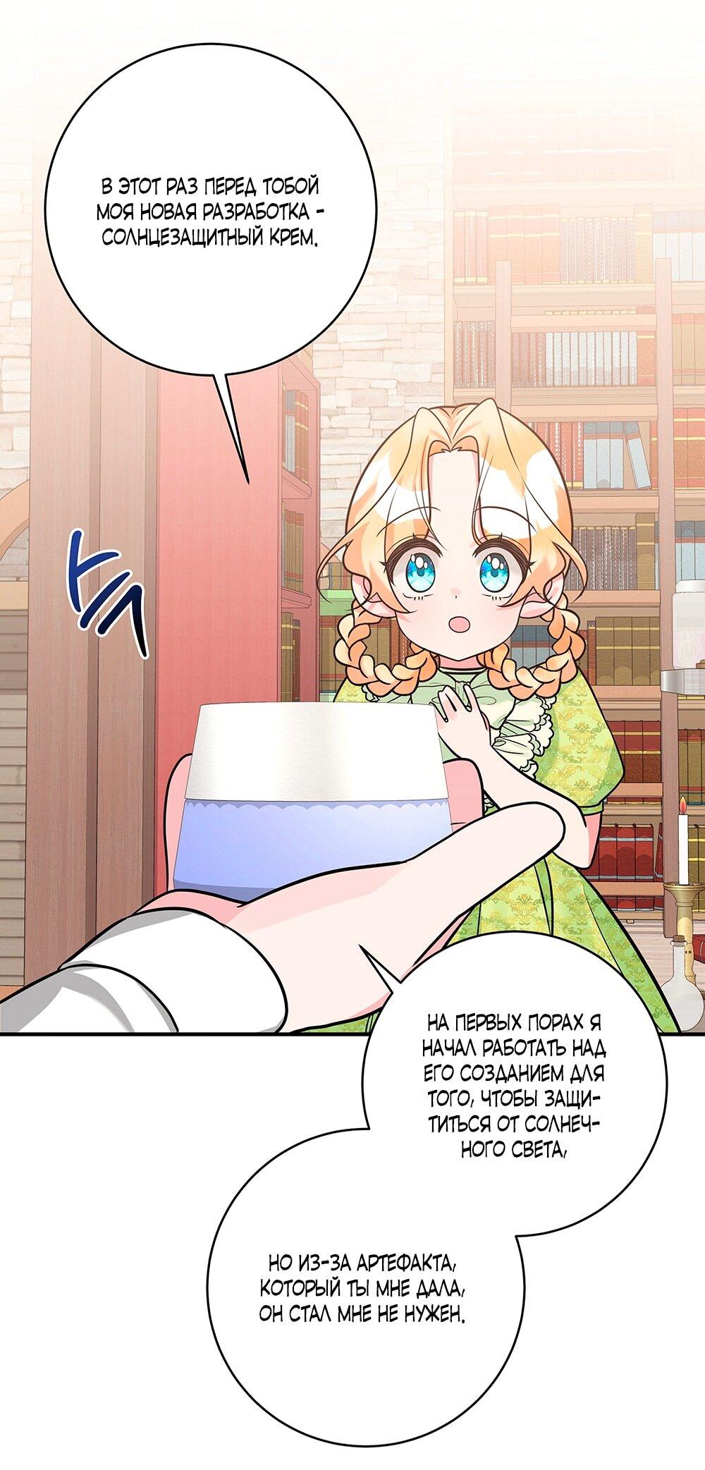 Манга Малышка-заложница само очарование - Глава 20 Страница 43