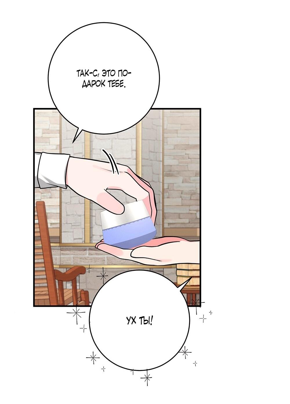 Манга Малышка-заложница само очарование - Глава 20 Страница 45