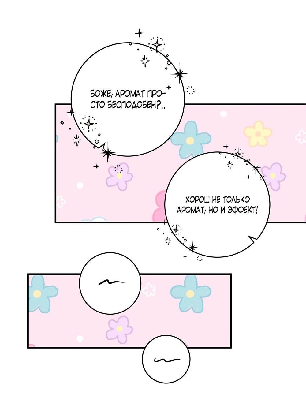 Манга Малышка-заложница само очарование - Глава 20 Страница 34