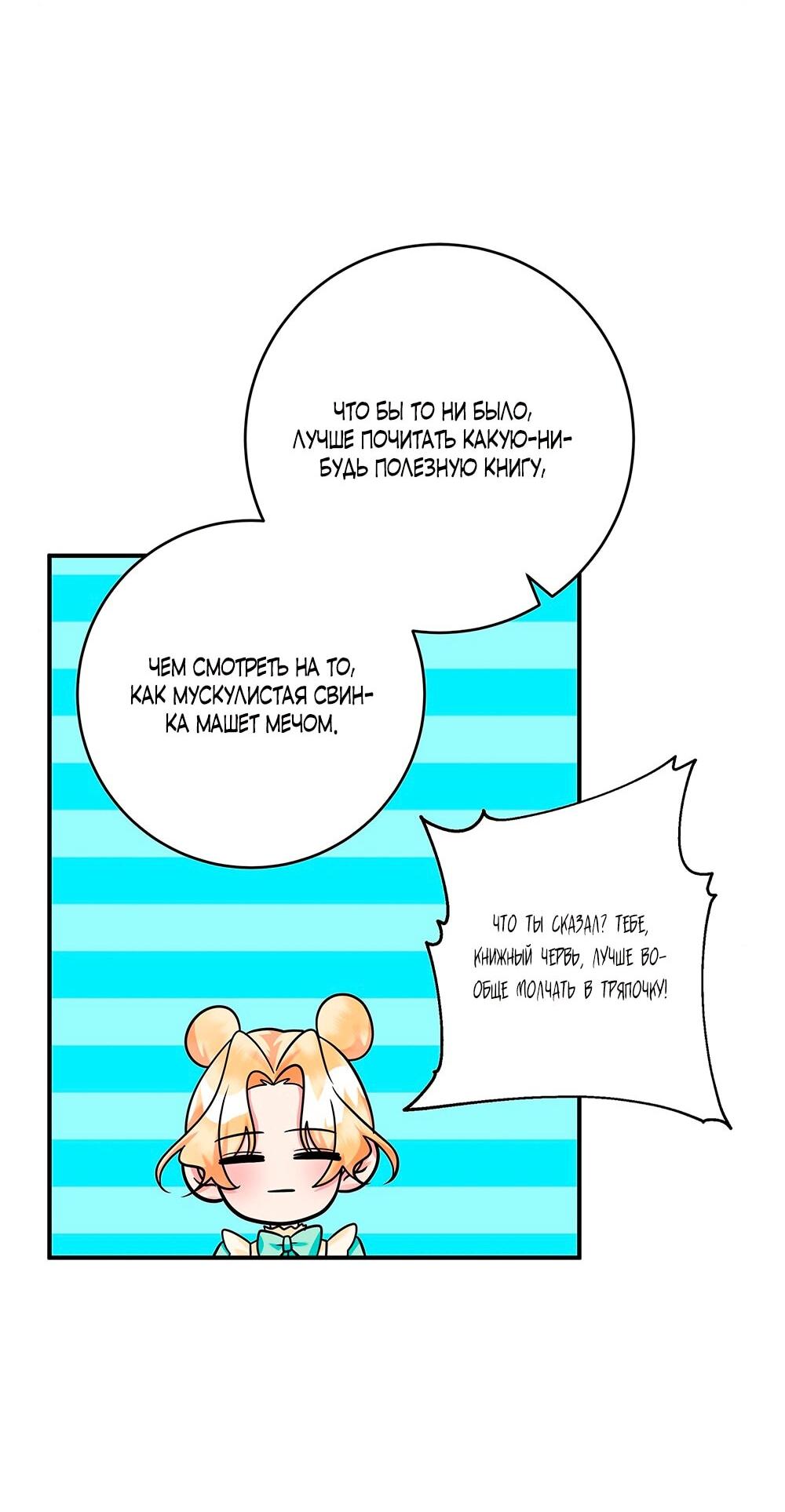 Манга Малышка-заложница само очарование - Глава 19 Страница 35