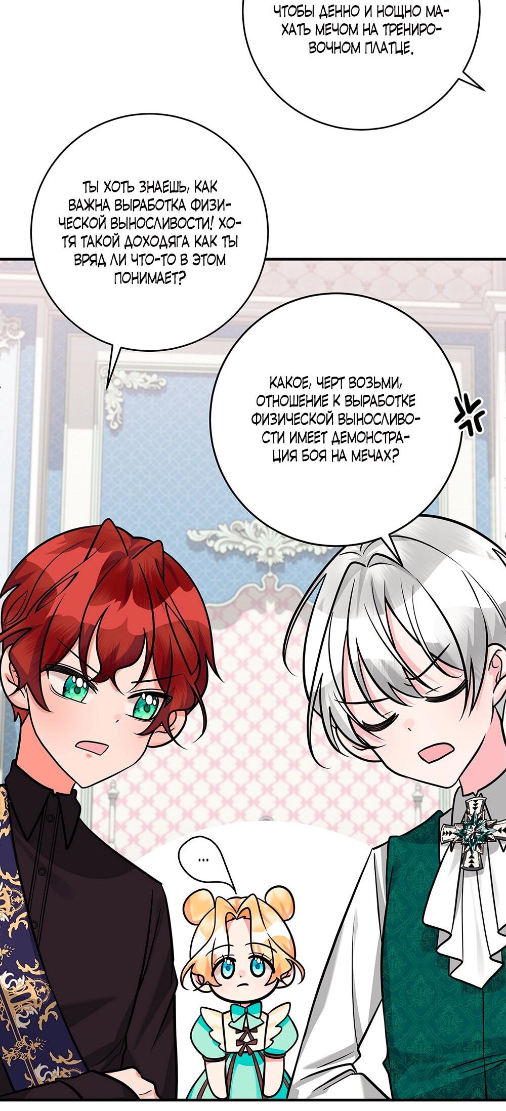 Манга Малышка-заложница само очарование - Глава 19 Страница 34