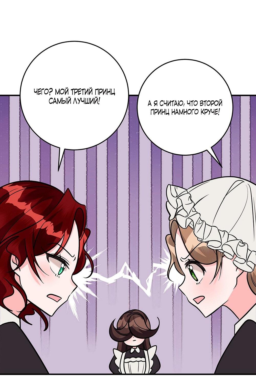 Манга Малышка-заложница само очарование - Глава 19 Страница 31