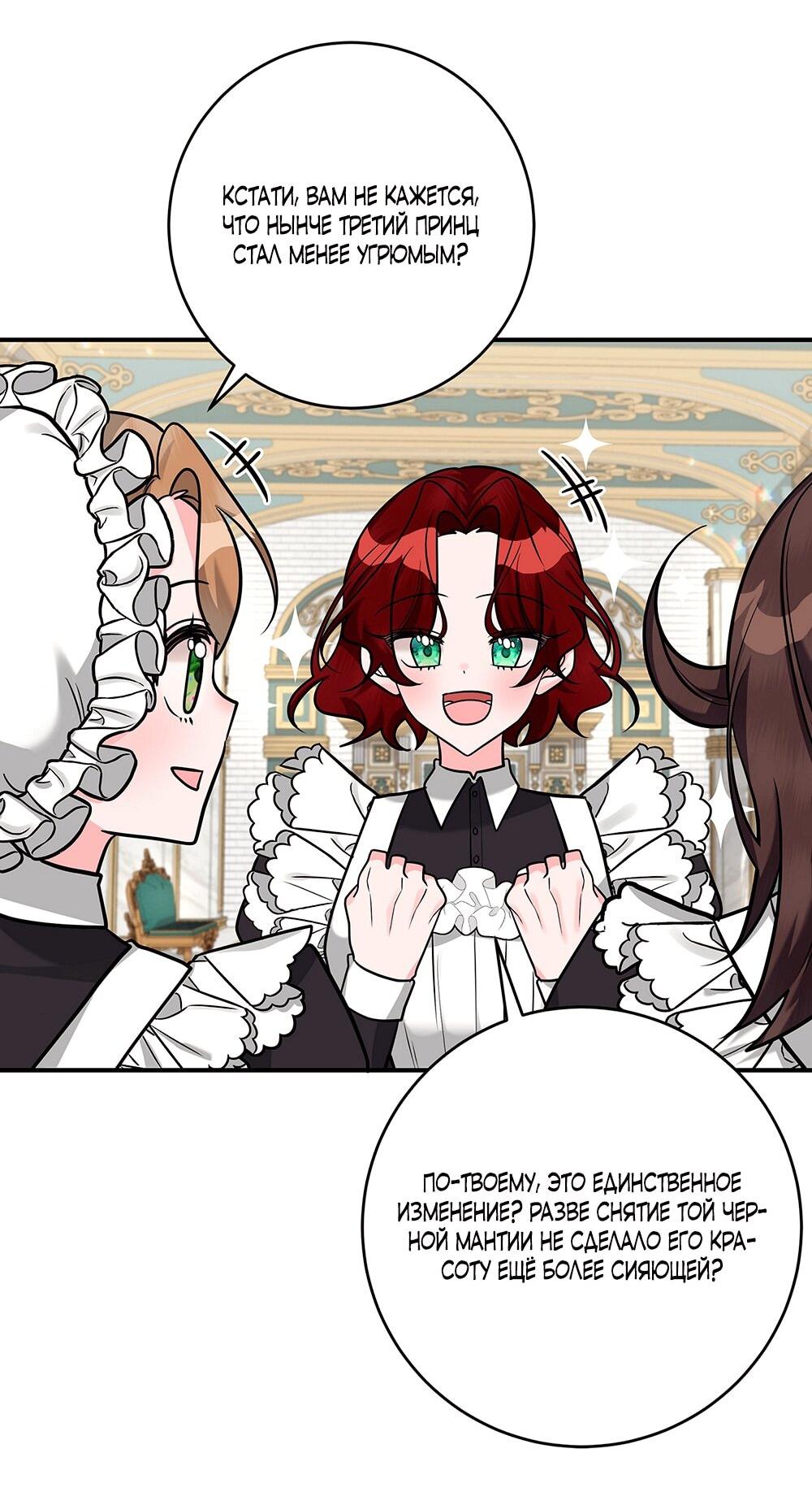 Манга Малышка-заложница само очарование - Глава 19 Страница 28