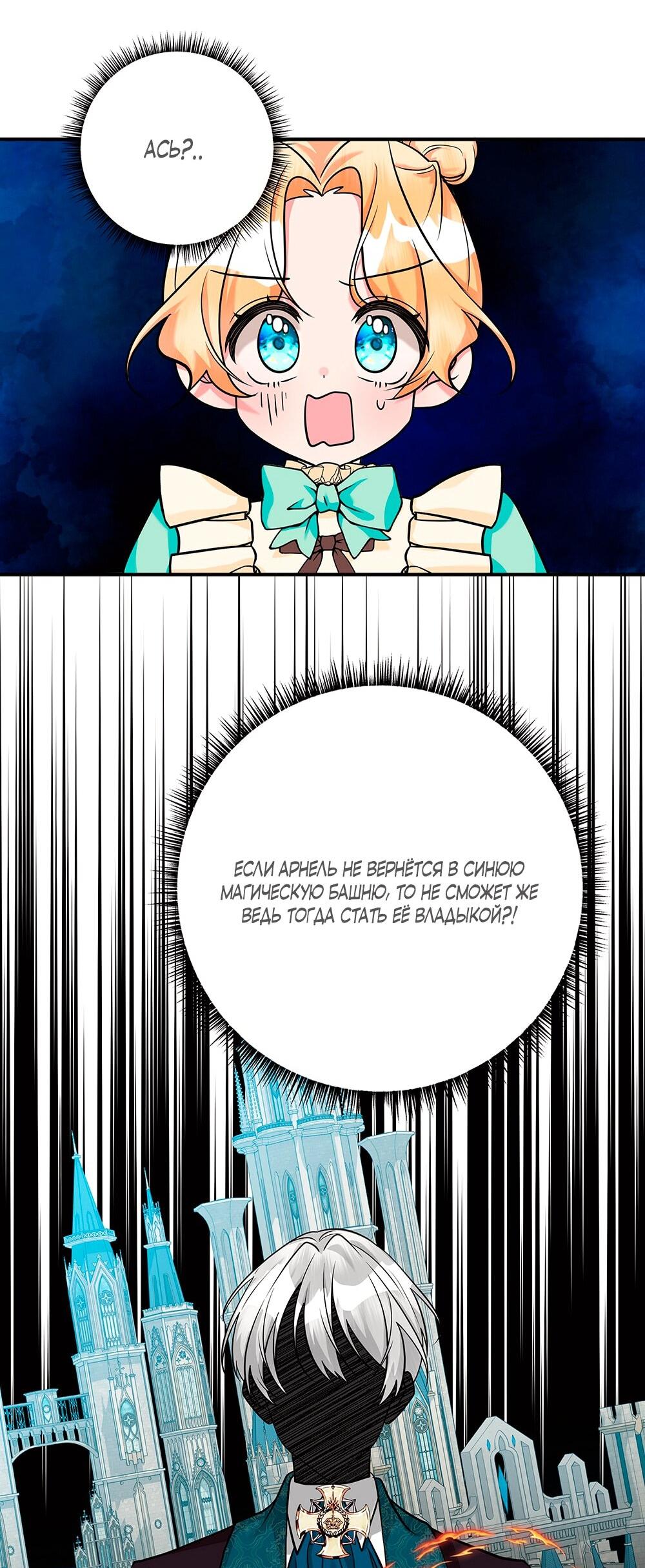 Манга Малышка-заложница само очарование - Глава 19 Страница 49