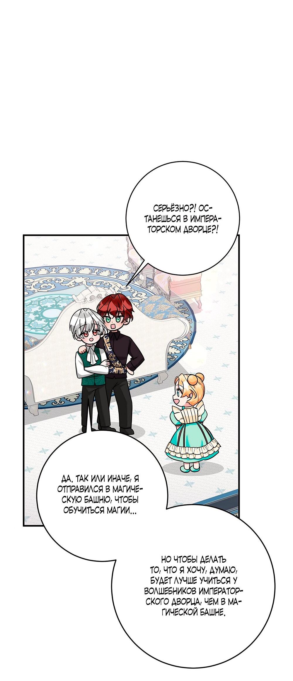 Манга Малышка-заложница само очарование - Глава 19 Страница 48