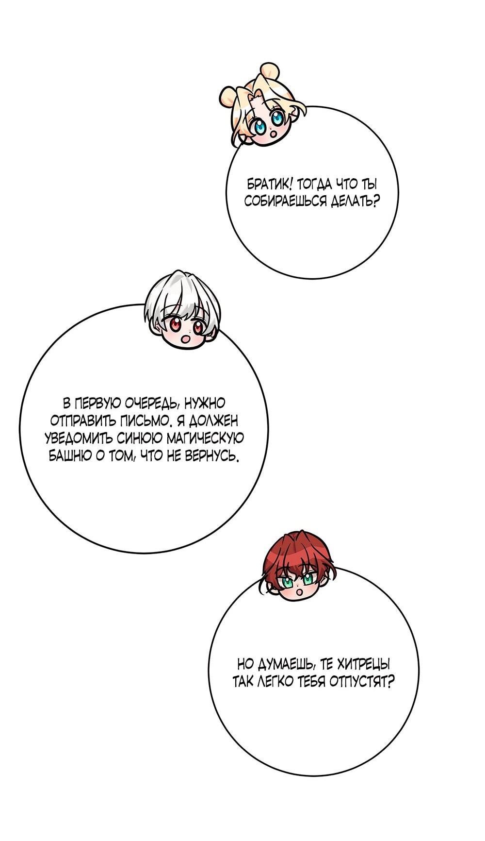 Манга Малышка-заложница само очарование - Глава 19 Страница 53