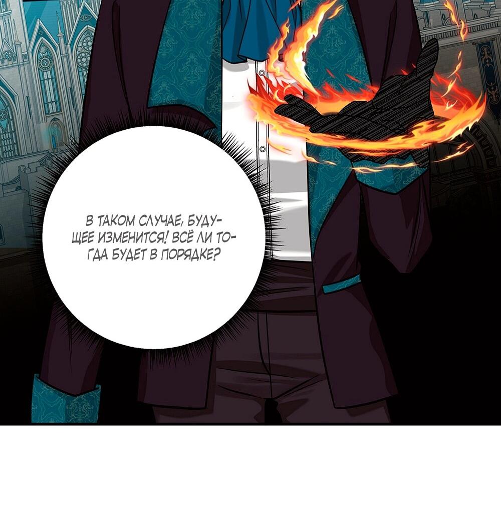 Манга Малышка-заложница само очарование - Глава 19 Страница 50