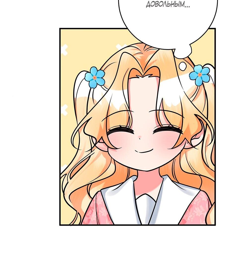 Манга Малышка-заложница само очарование - Глава 19 Страница 6