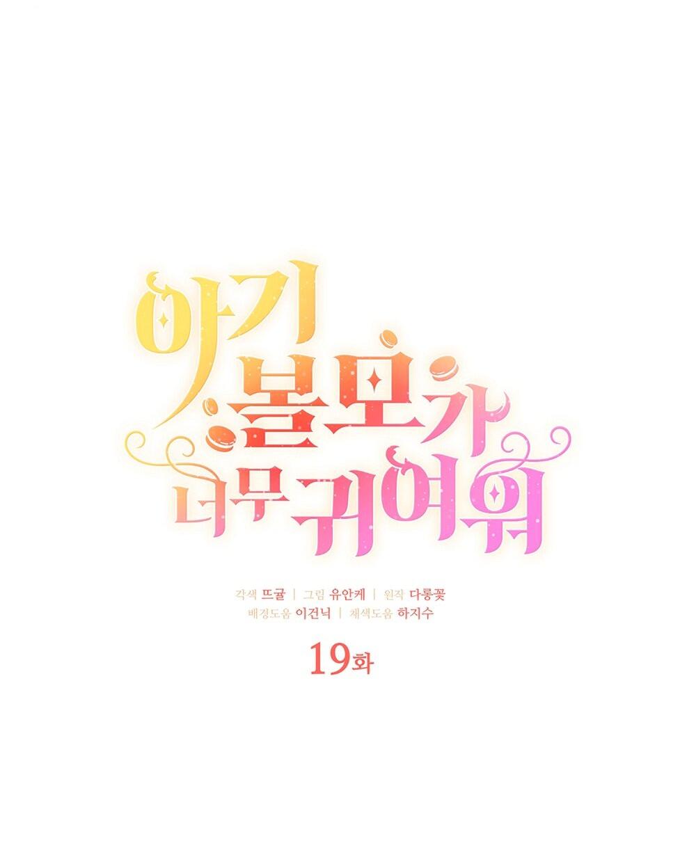 Манга Малышка-заложница само очарование - Глава 19 Страница 25