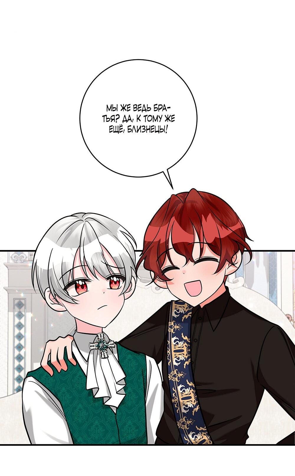 Манга Малышка-заложница само очарование - Глава 19 Страница 41