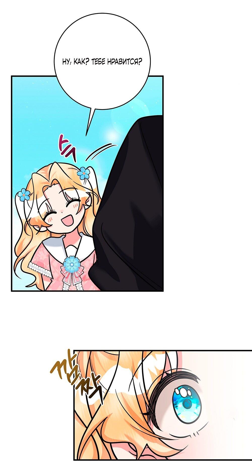 Манга Малышка-заложница само очарование - Глава 19 Страница 13