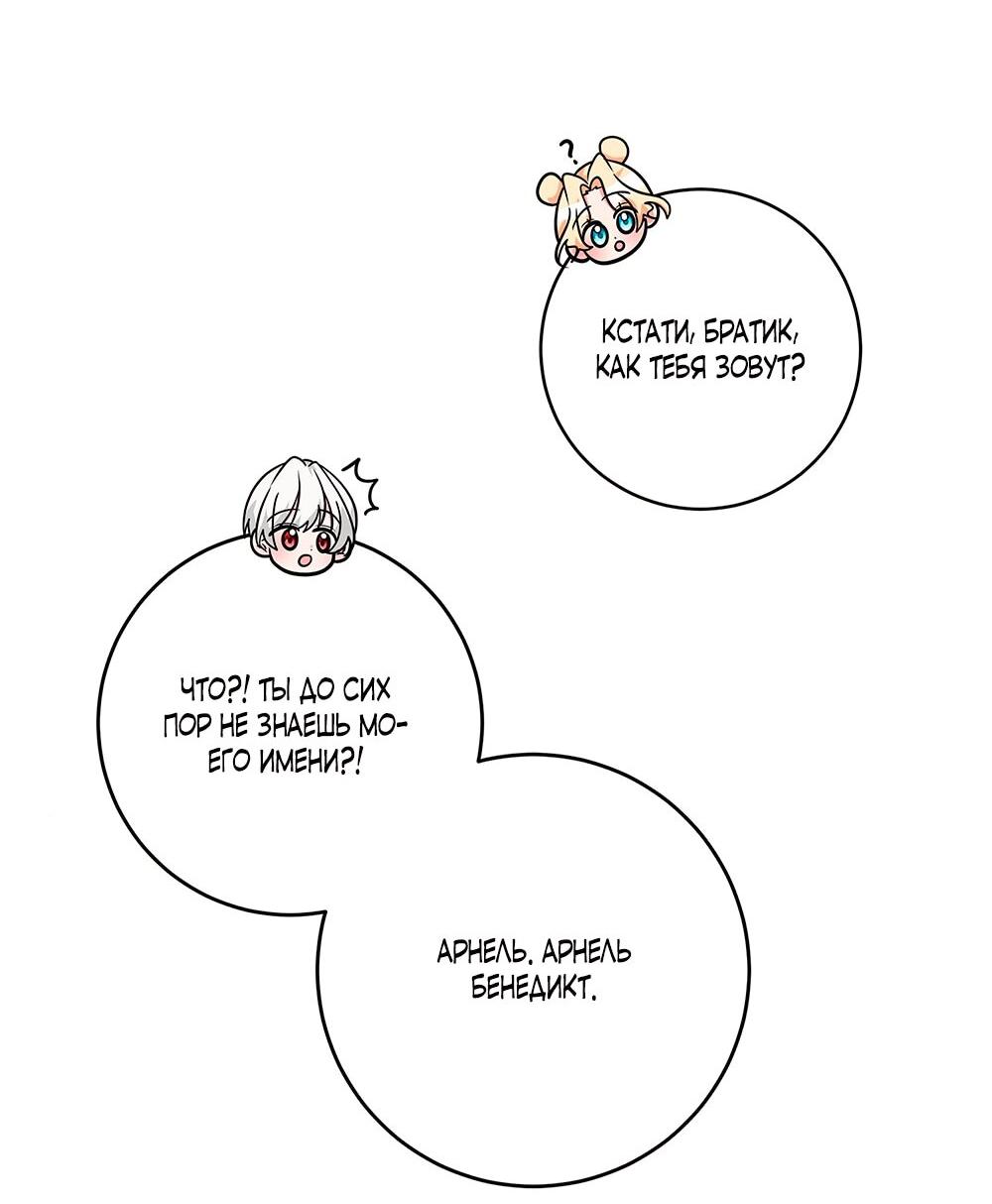 Манга Малышка-заложница само очарование - Глава 19 Страница 24