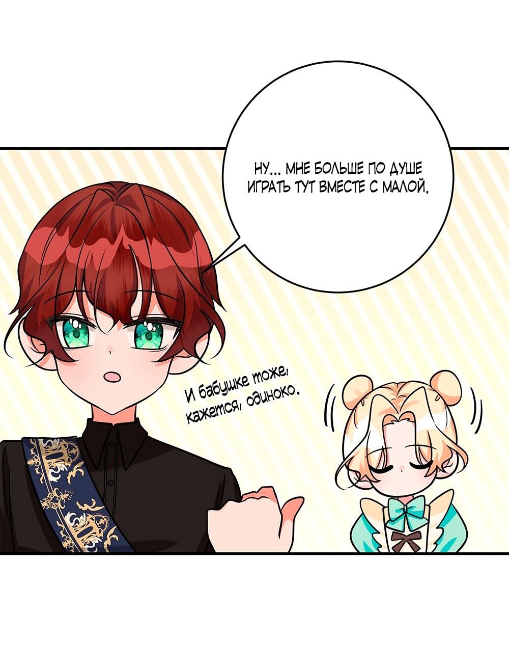Манга Малышка-заложница само очарование - Глава 19 Страница 44