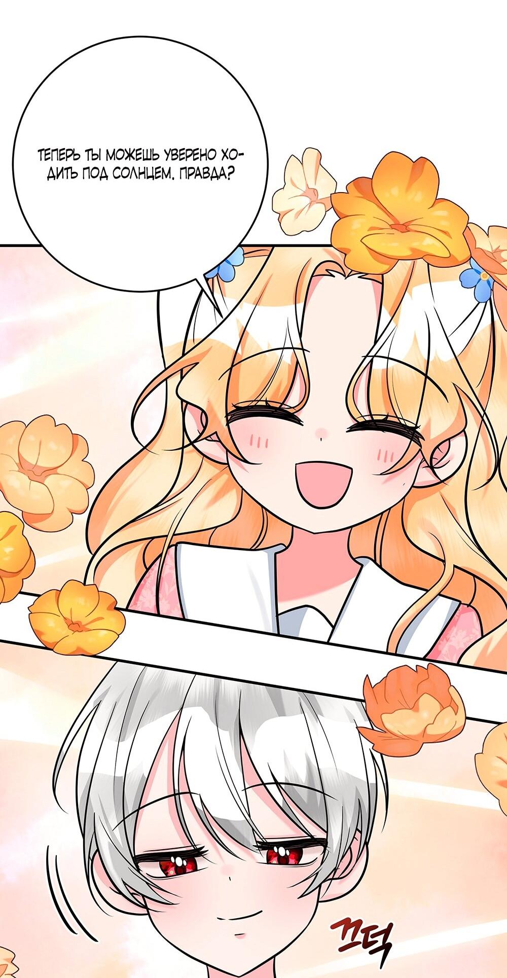 Манга Малышка-заложница само очарование - Глава 19 Страница 22