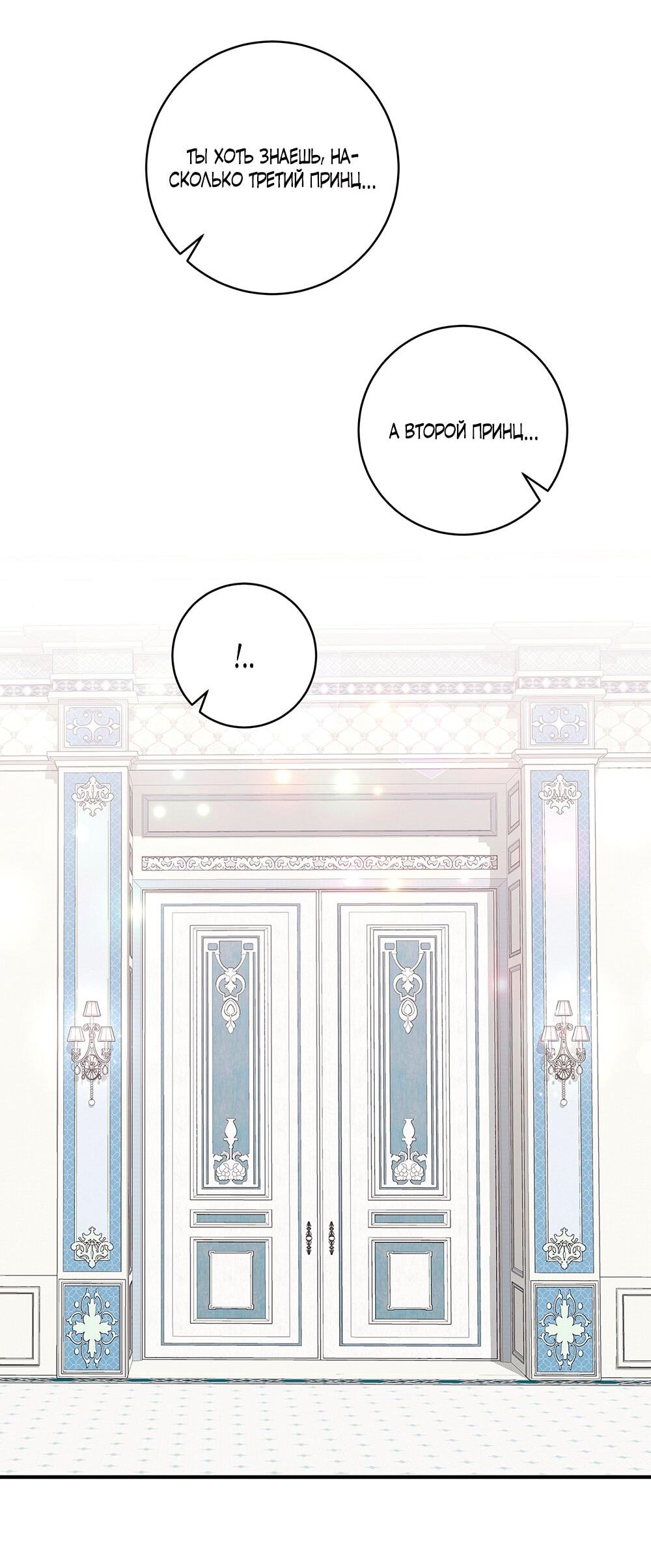 Манга Малышка-заложница само очарование - Глава 19 Страница 32