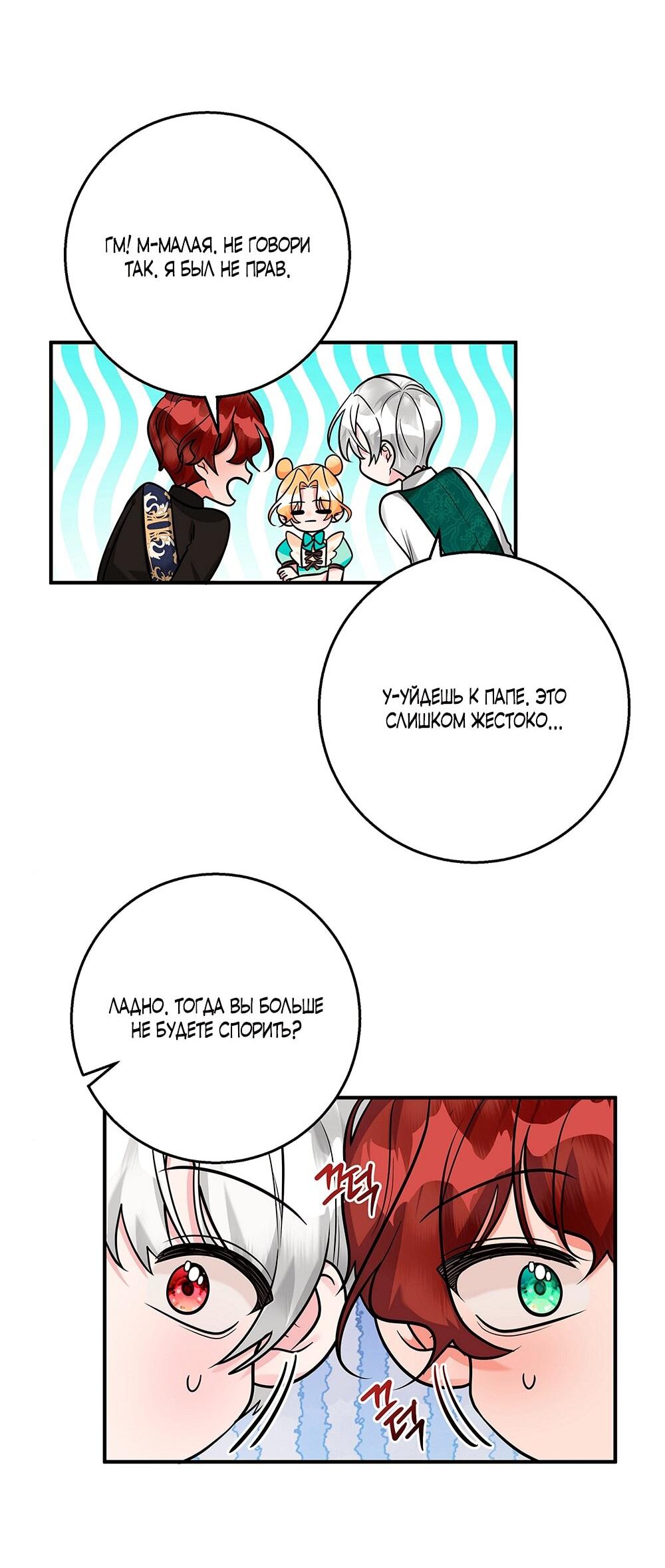 Манга Малышка-заложница само очарование - Глава 19 Страница 39