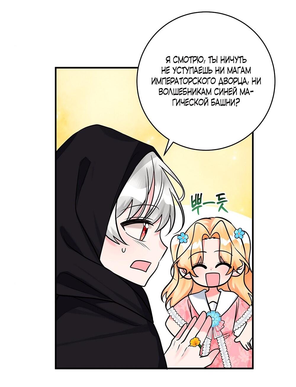 Манга Малышка-заложница само очарование - Глава 19 Страница 3