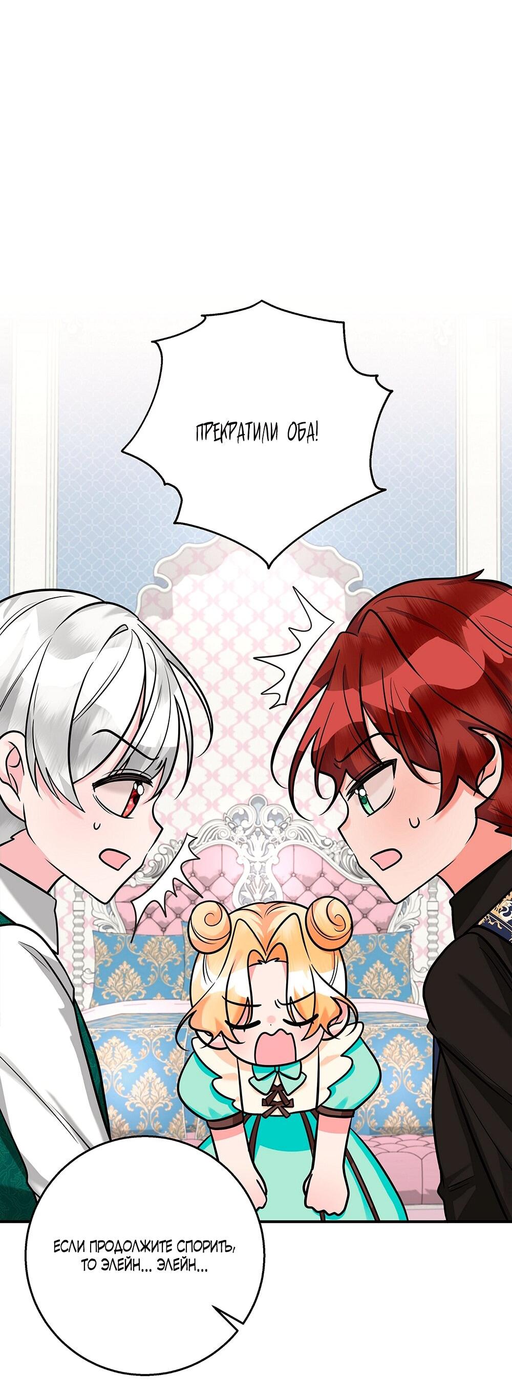 Манга Малышка-заложница само очарование - Глава 19 Страница 37