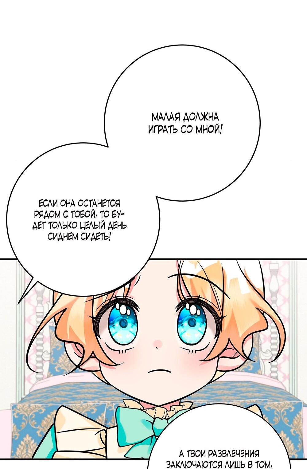Манга Малышка-заложница само очарование - Глава 19 Страница 33