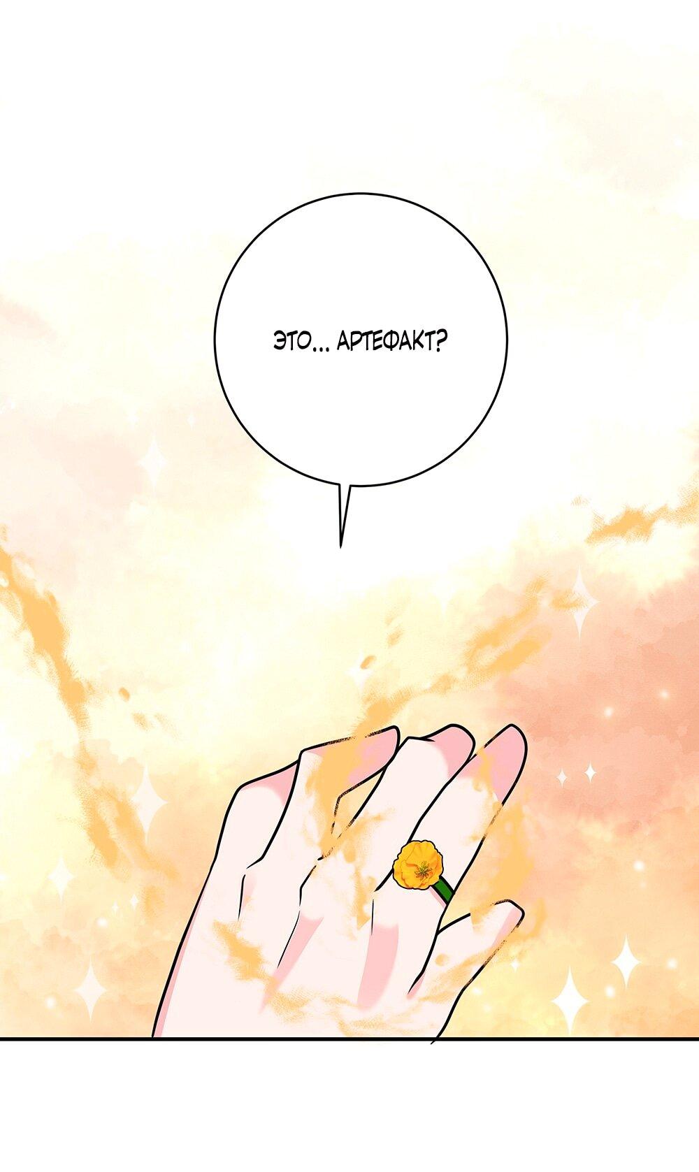 Манга Малышка-заложница само очарование - Глава 19 Страница 1