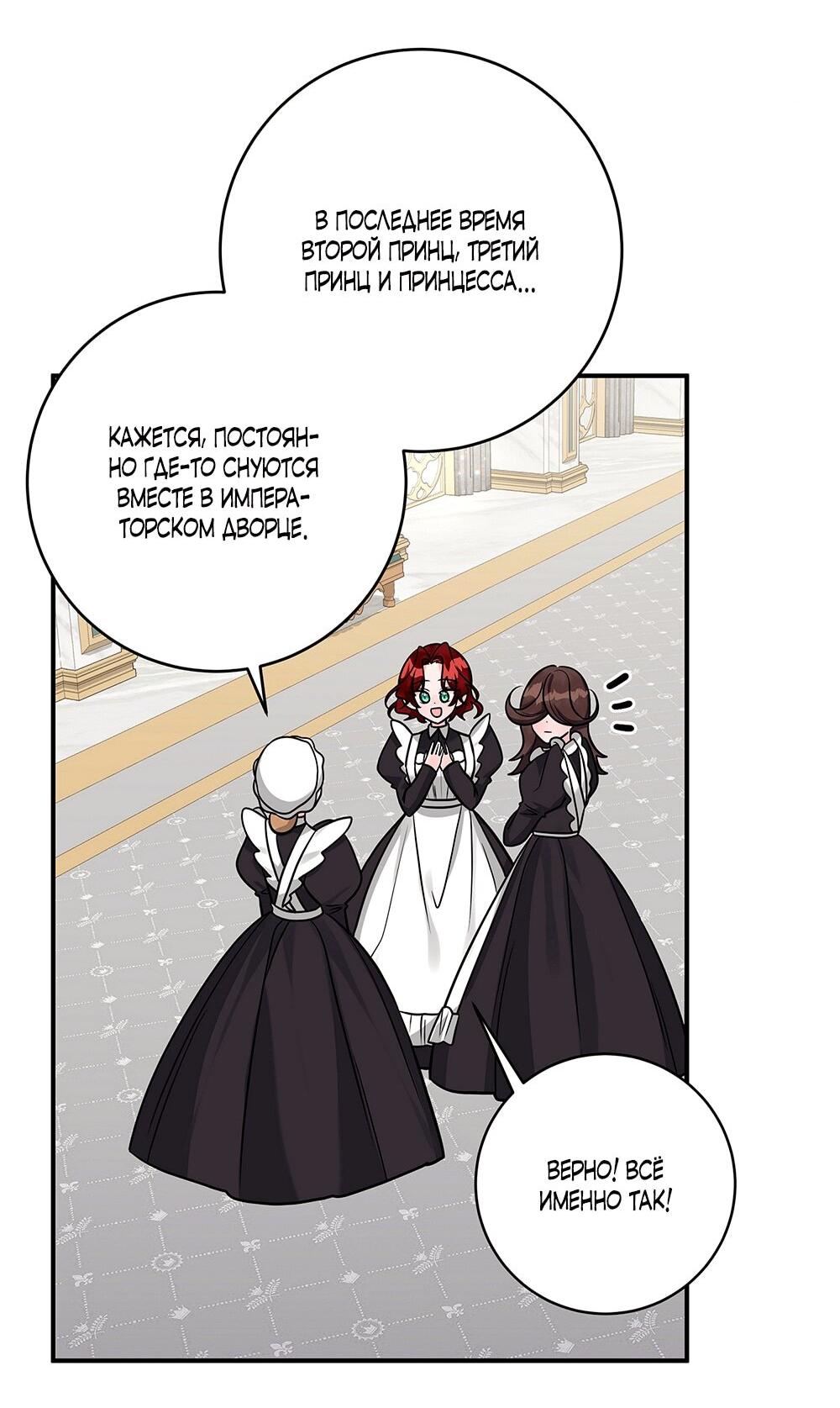 Манга Малышка-заложница само очарование - Глава 19 Страница 27