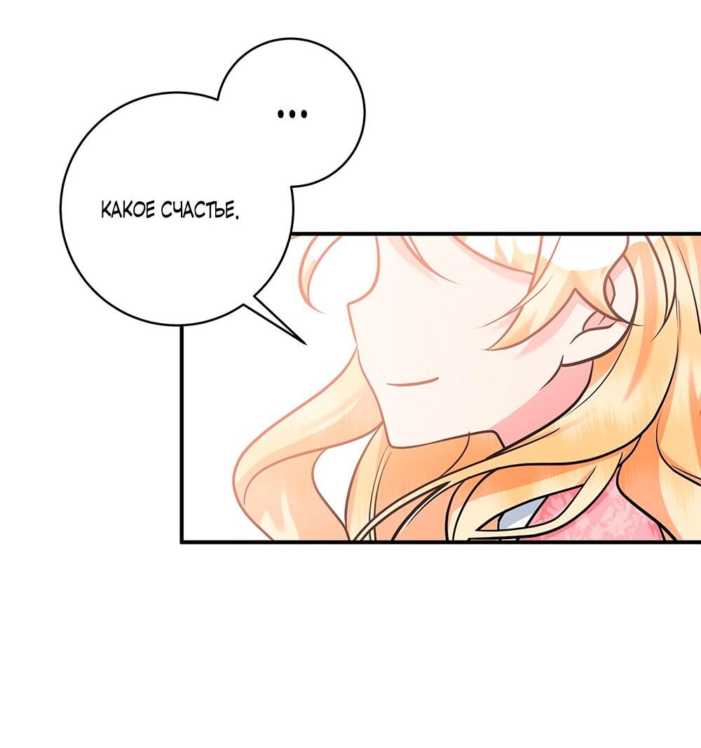 Манга Малышка-заложница само очарование - Глава 19 Страница 21