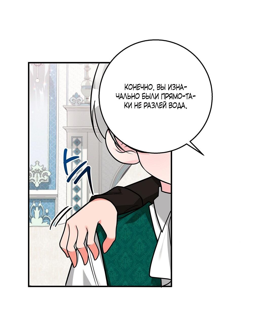 Манга Малышка-заложница само очарование - Глава 19 Страница 40