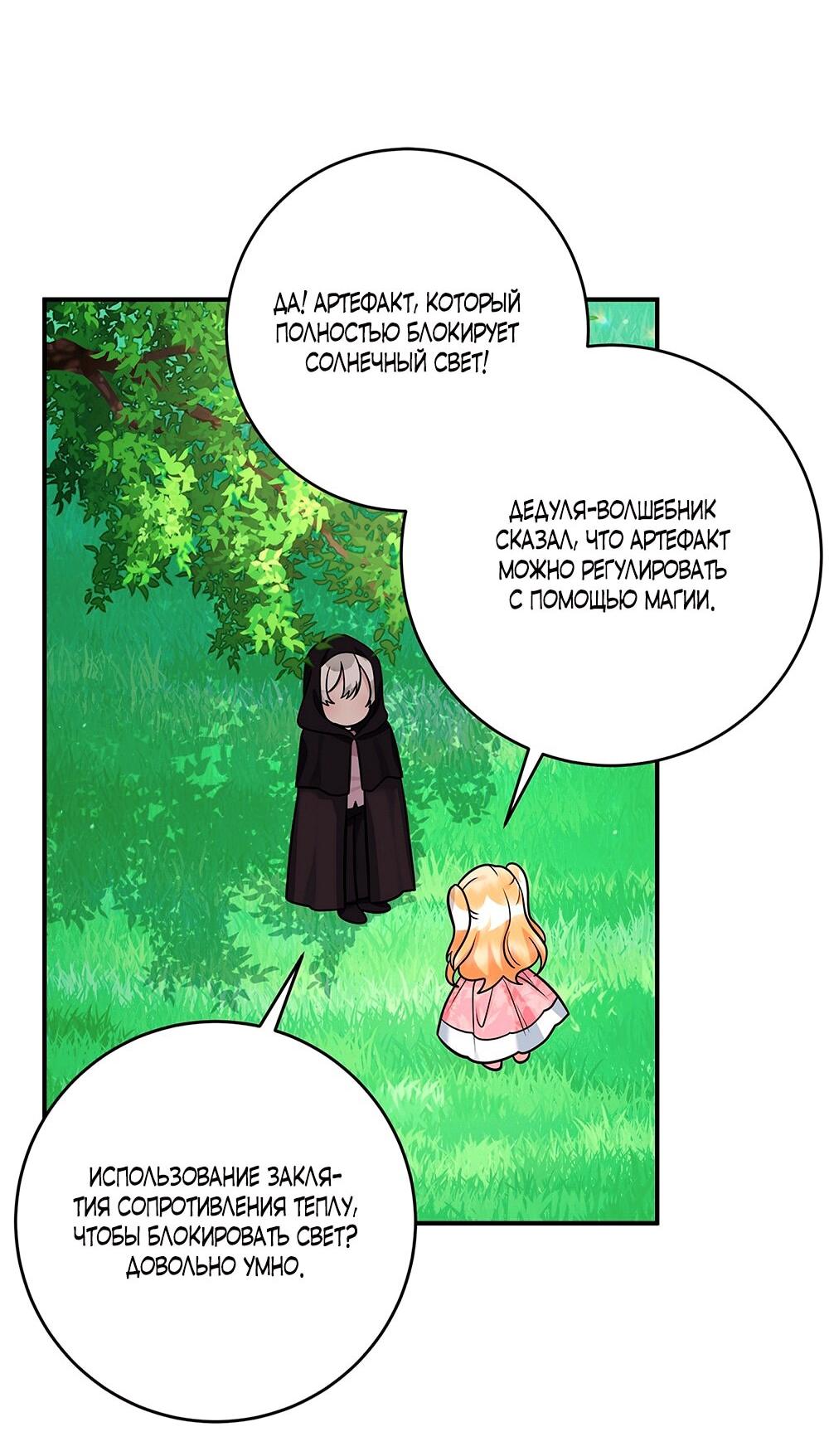 Манга Малышка-заложница само очарование - Глава 19 Страница 2